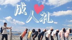 成人礼祝福视频台词,青春启航，梦想翱翔