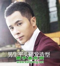 成人平头剪发教程视频,视频教学全解析