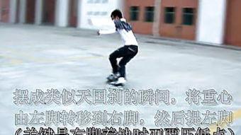 单脚轮滑成人教学视频